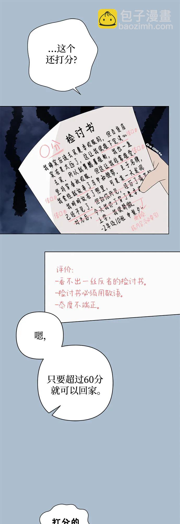戀愛是番茄味 - 第7話 放學後反省班（2） - 3