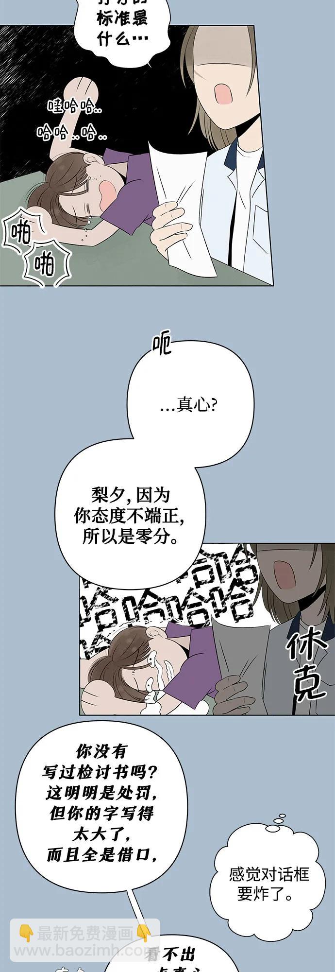 戀愛是番茄味 - 第7話 放學後反省班（2） - 4