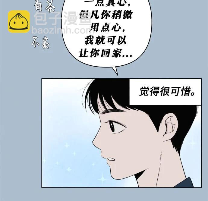 戀愛是番茄味 - 第7話 放學後反省班（2） - 5