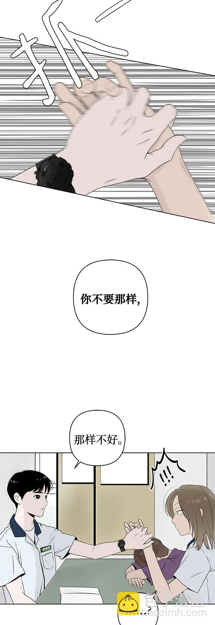 戀愛是番茄味 - 第7話 放學後反省班（2） - 2