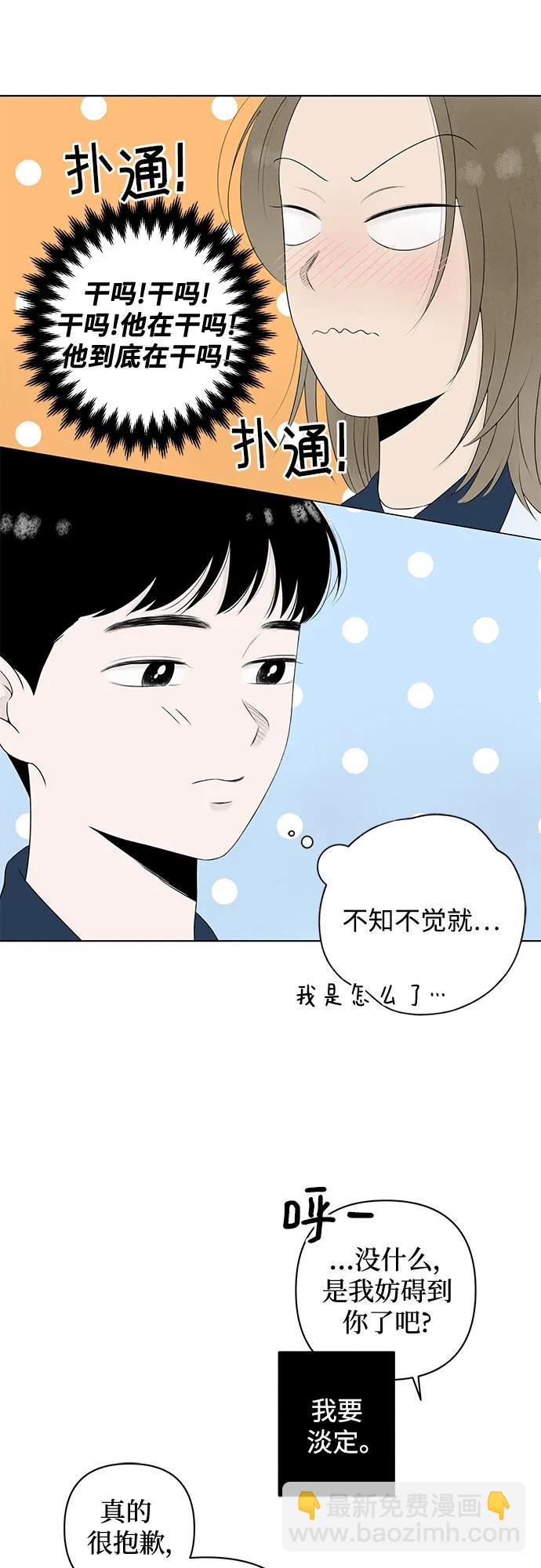 戀愛是番茄味 - 第7話 放學後反省班（2） - 4
