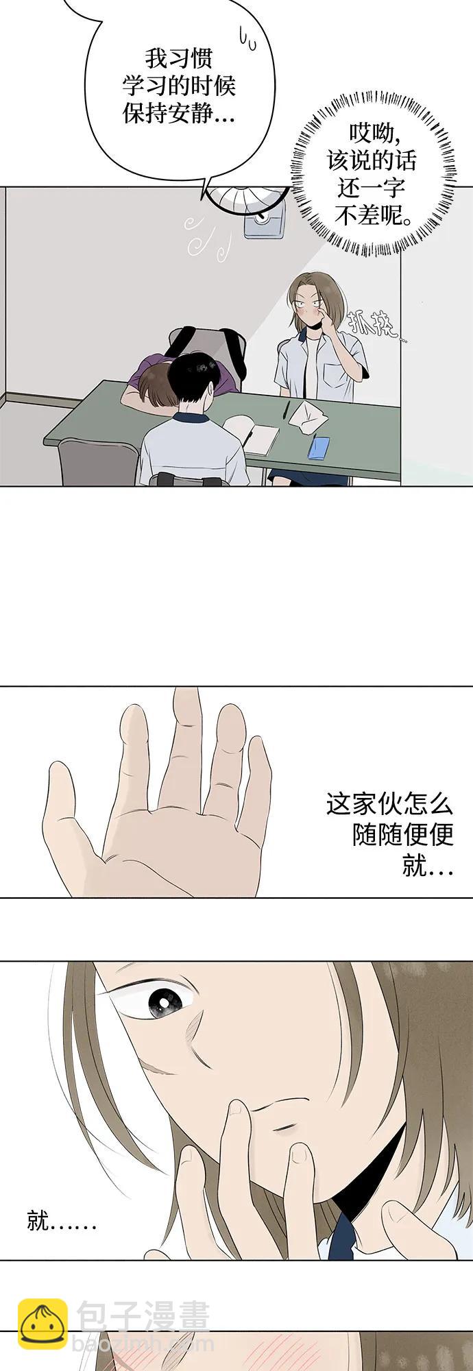 戀愛是番茄味 - 第7話 放學後反省班（2） - 5