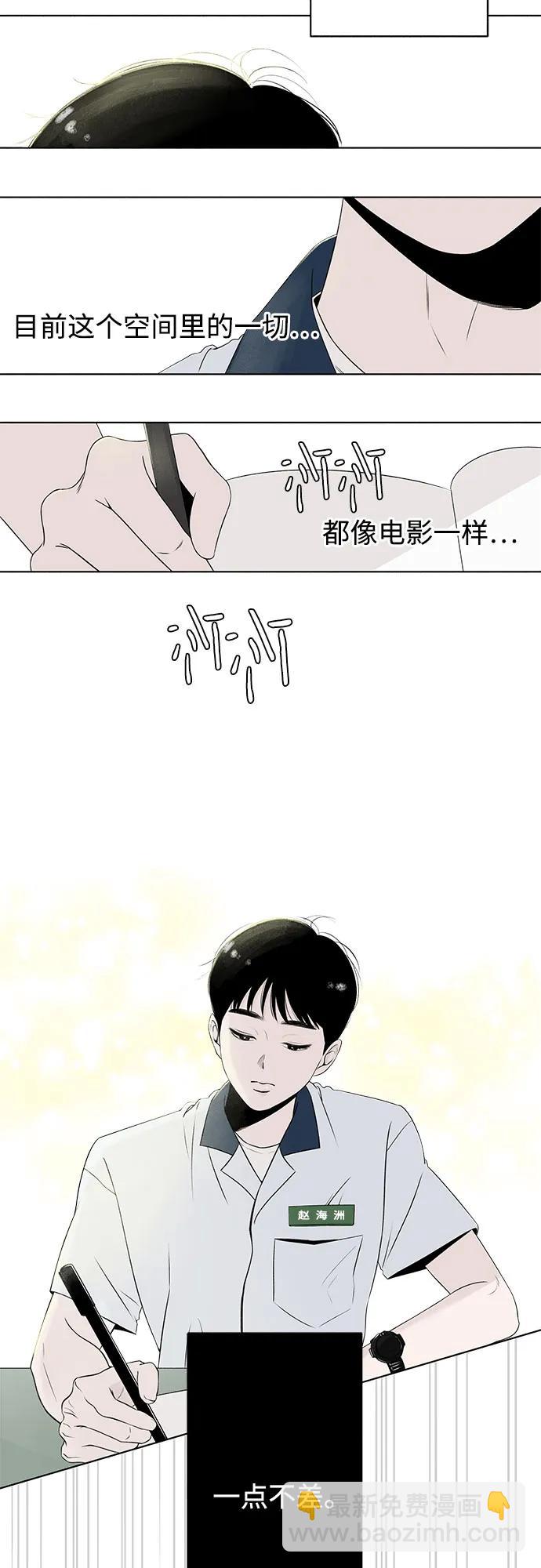 戀愛是番茄味 - 第7話 放學後反省班（2） - 1