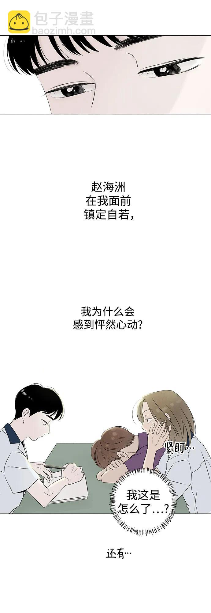 戀愛是番茄味 - 第7話 放學後反省班（2） - 3