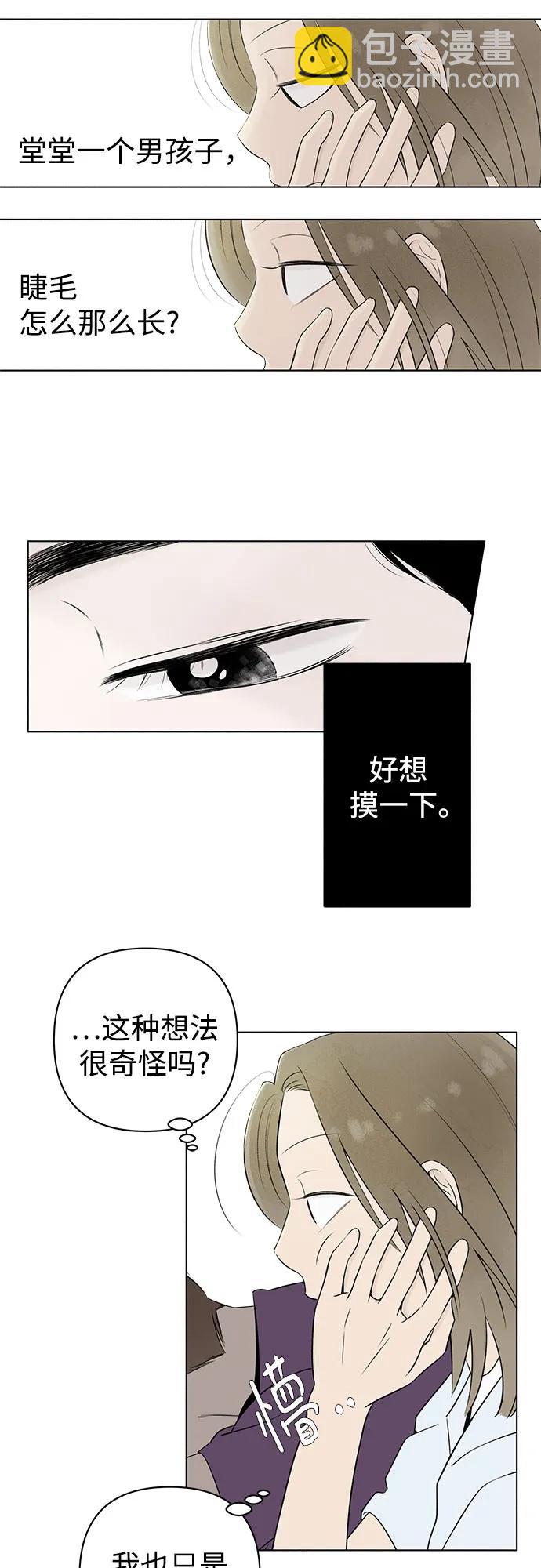戀愛是番茄味 - 第7話 放學後反省班（2） - 4