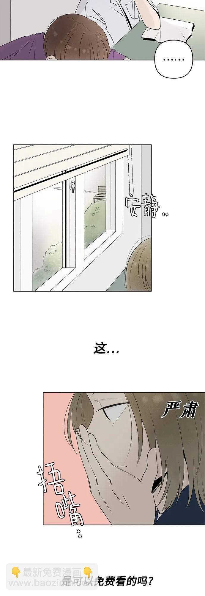 戀愛是番茄味 - 第7話 放學後反省班（2） - 7