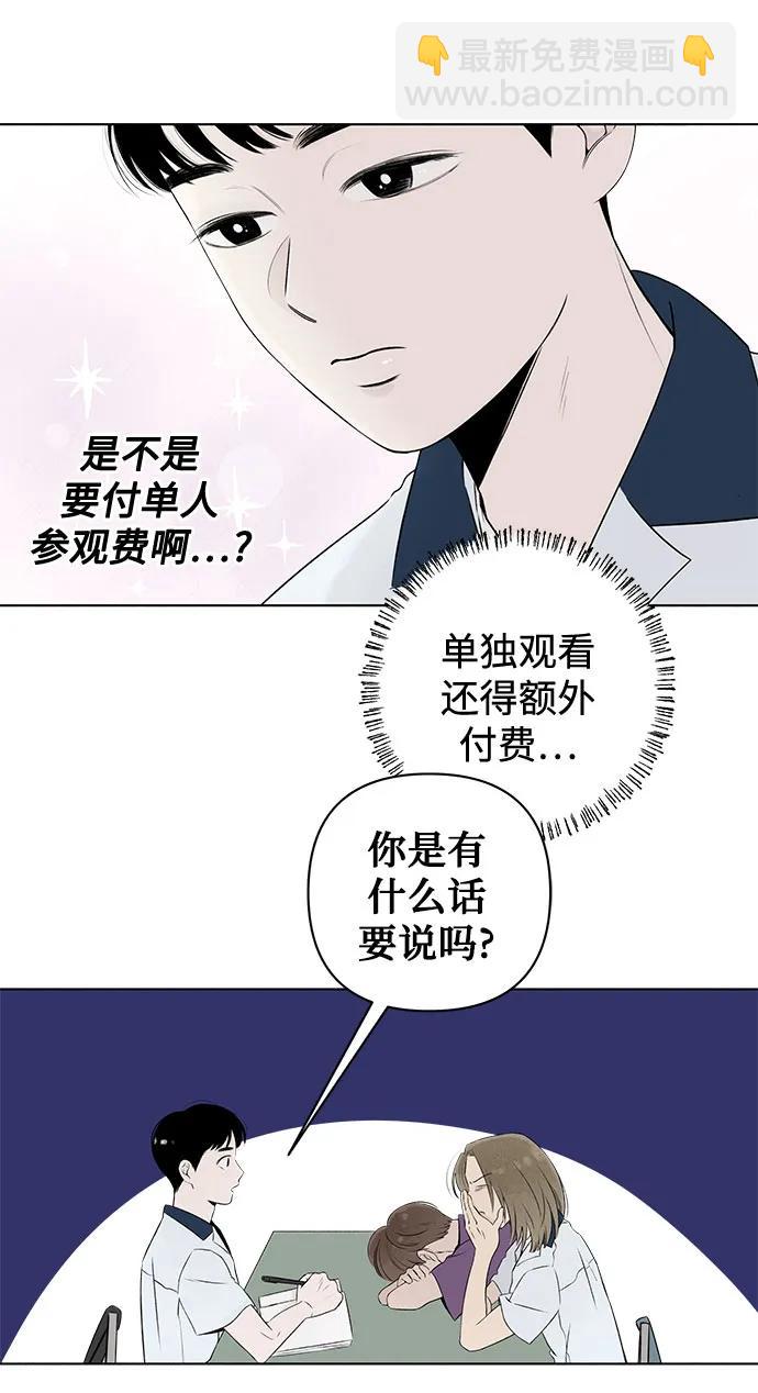 戀愛是番茄味 - 第7話 放學後反省班（2） - 1