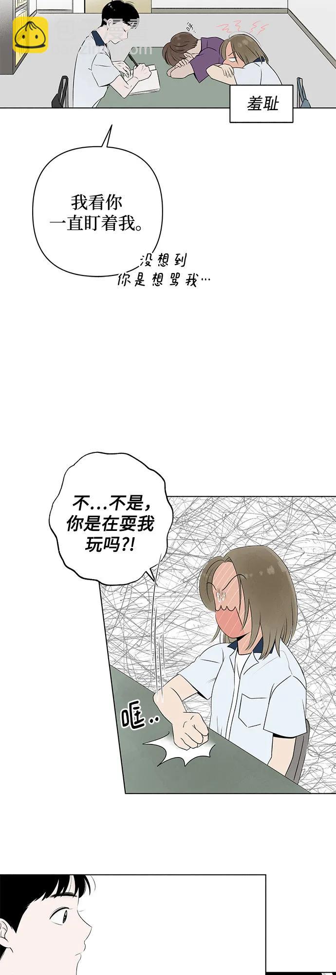 戀愛是番茄味 - 第7話 放學後反省班（2） - 3