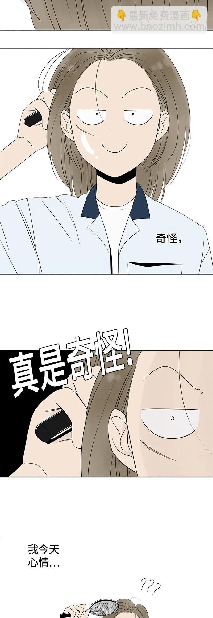 戀愛是番茄味 - 第7話 放學後反省班（2） - 6