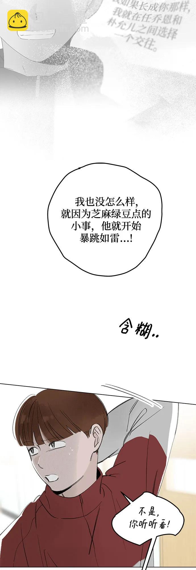 戀愛是番茄味 - 第71話 表現出來!（5）(1/2) - 8