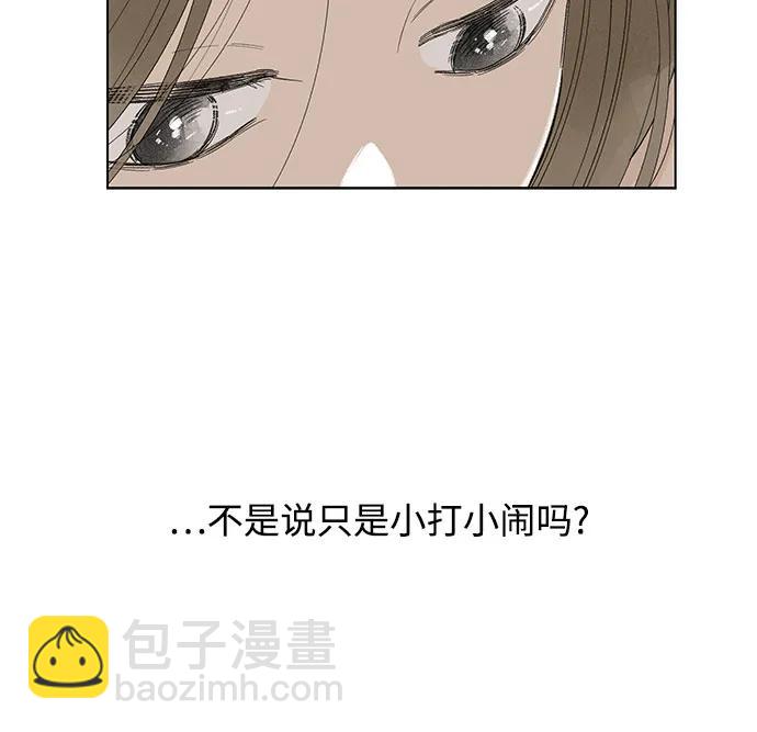 戀愛是番茄味 - 第71話 表現出來!（5）(1/2) - 3