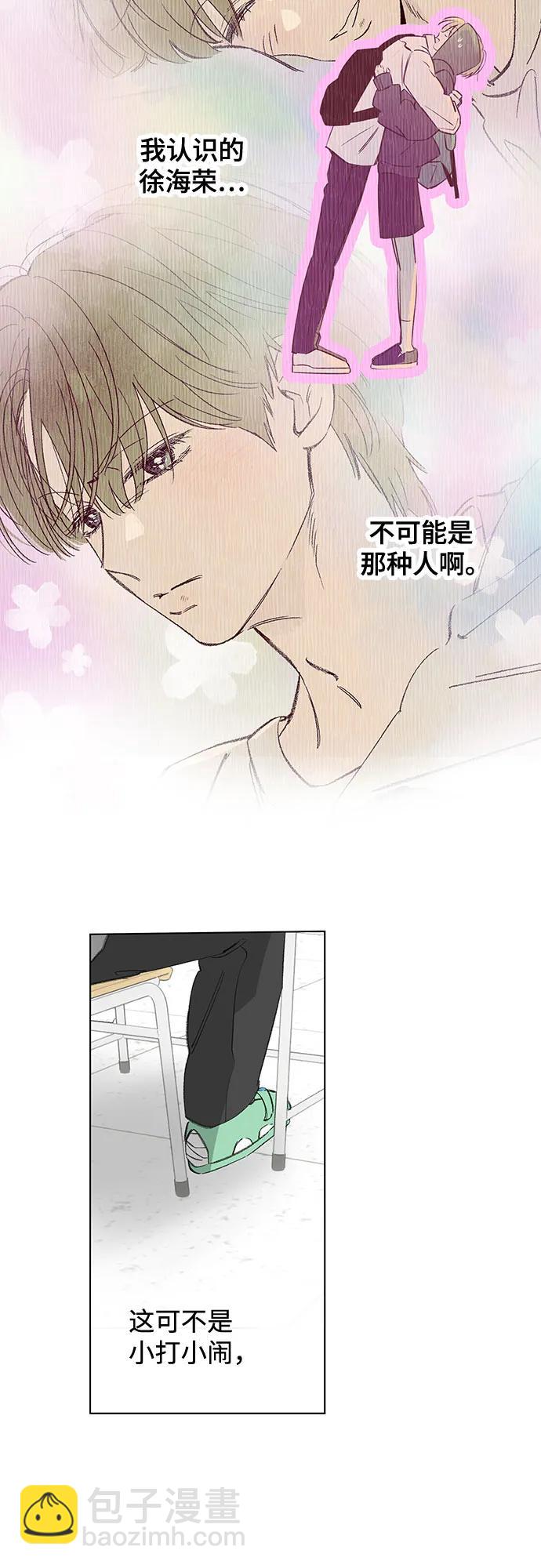 戀愛是番茄味 - 第71話 表現出來!（5）(1/2) - 8