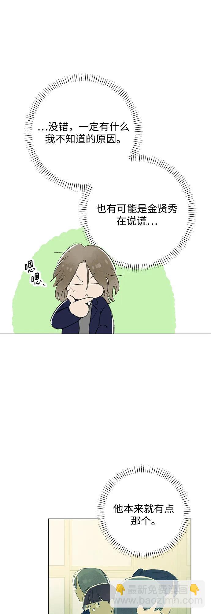 戀愛是番茄味 - 第71話 表現出來!（5）(1/2) - 2