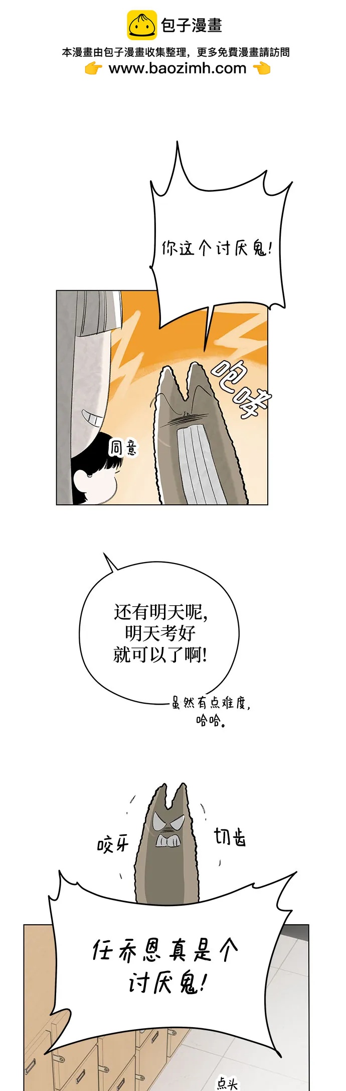 戀愛是番茄味 - 第71話 表現出來!（5）(1/2) - 8
