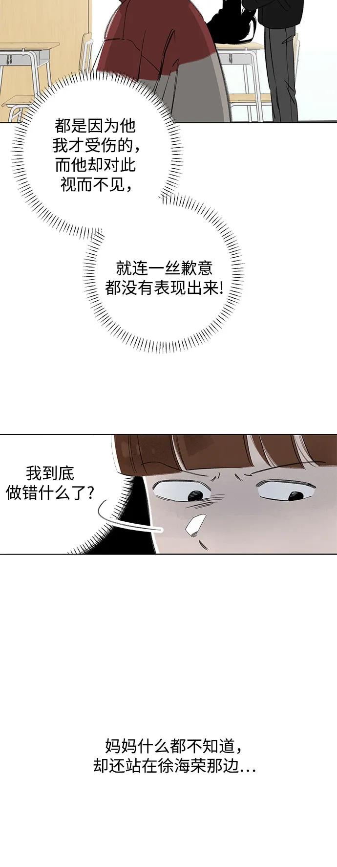 戀愛是番茄味 - 第71話 表現出來!（5）(1/2) - 6