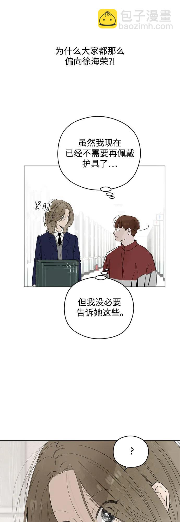 戀愛是番茄味 - 第71話 表現出來!（5）(1/2) - 7