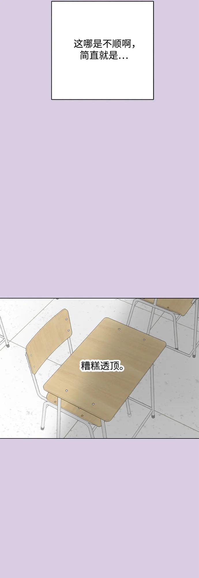 戀愛是番茄味 - 第75話 表現出來!（9）(1/2) - 2