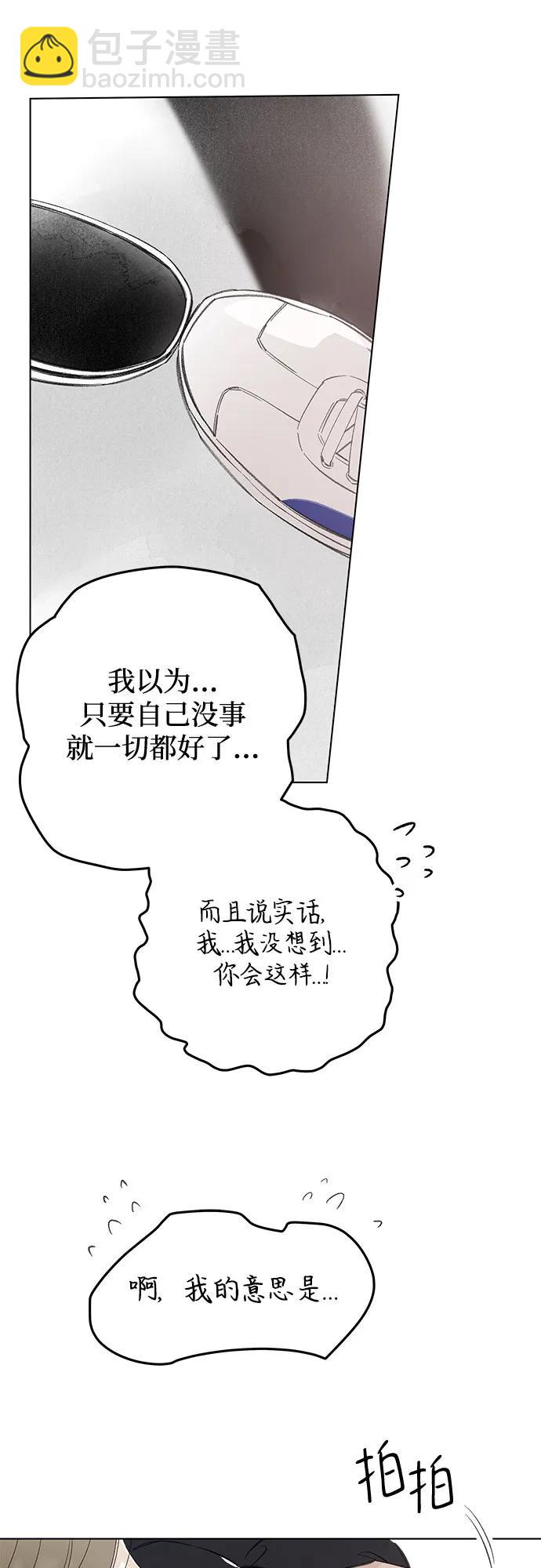 戀愛是番茄味 - 第75話 表現出來!（9）(1/2) - 7