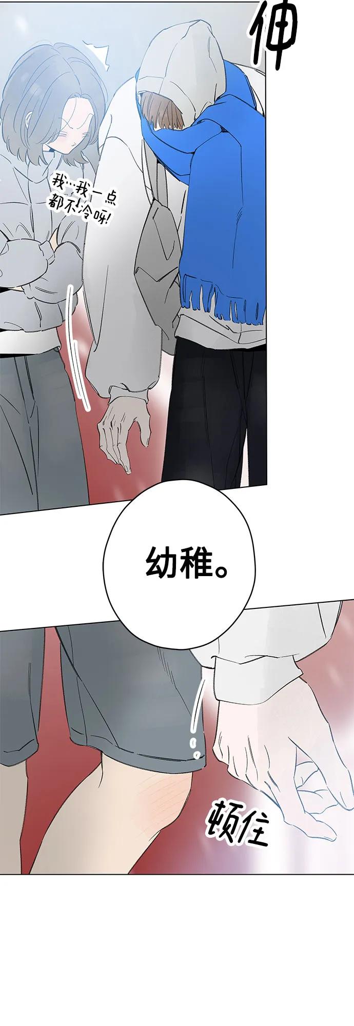 戀愛是番茄味 - 第79話 修學旅行 (2)(1/2) - 2