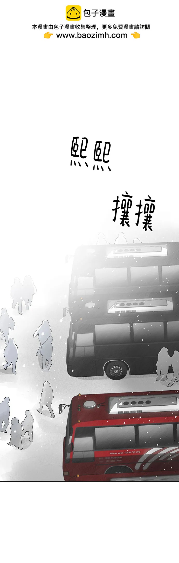 戀愛是番茄味 - 第79話 修學旅行 (2)(1/2) - 2