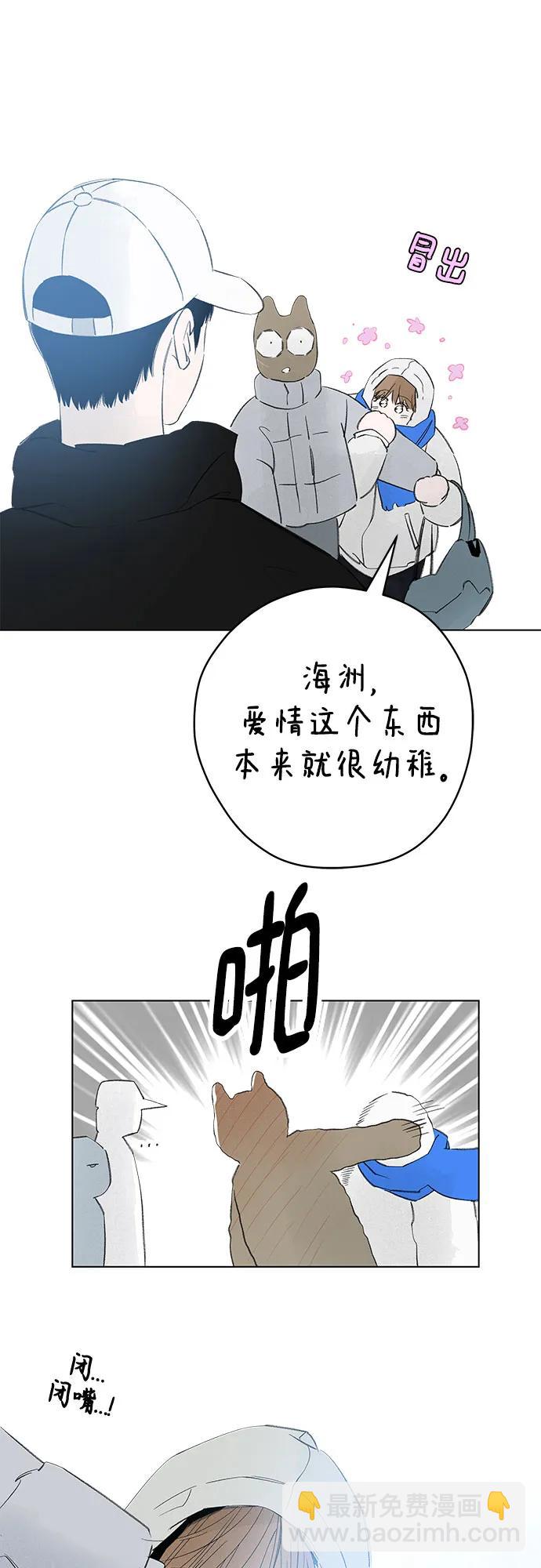 戀愛是番茄味 - 第79話 修學旅行 (2)(1/2) - 4