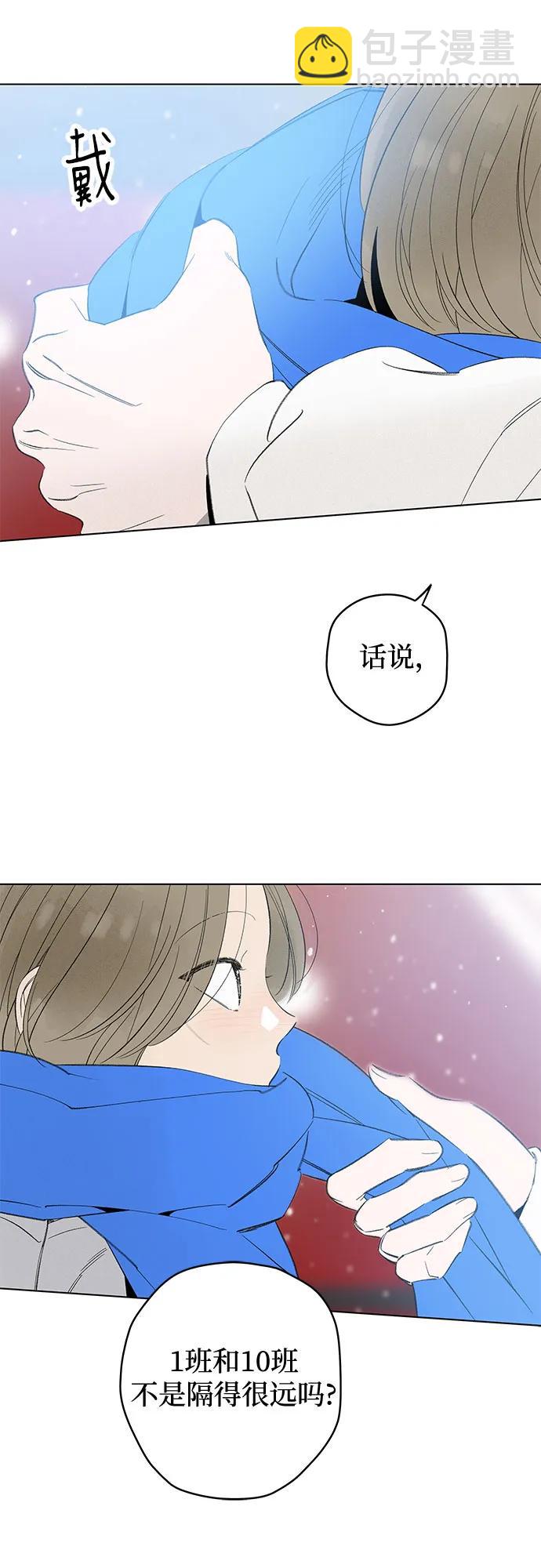 戀愛是番茄味 - 第79話 修學旅行 (2)(1/2) - 8