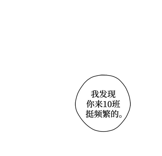 戀愛是番茄味 - 第79話 修學旅行 (2)(1/2) - 1