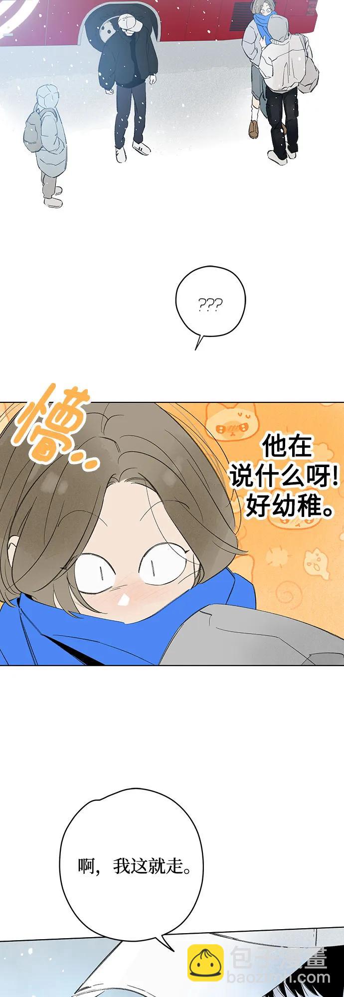 戀愛是番茄味 - 第79話 修學旅行 (2)(1/2) - 3
