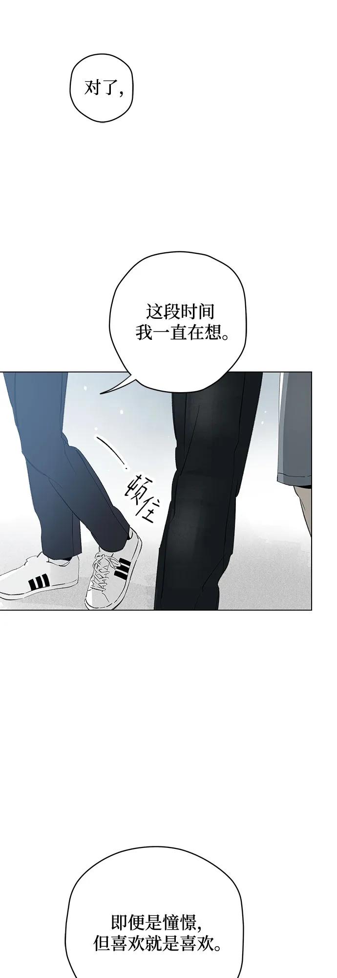 戀愛是番茄味 - 第79話 修學旅行 (2)(1/2) - 5