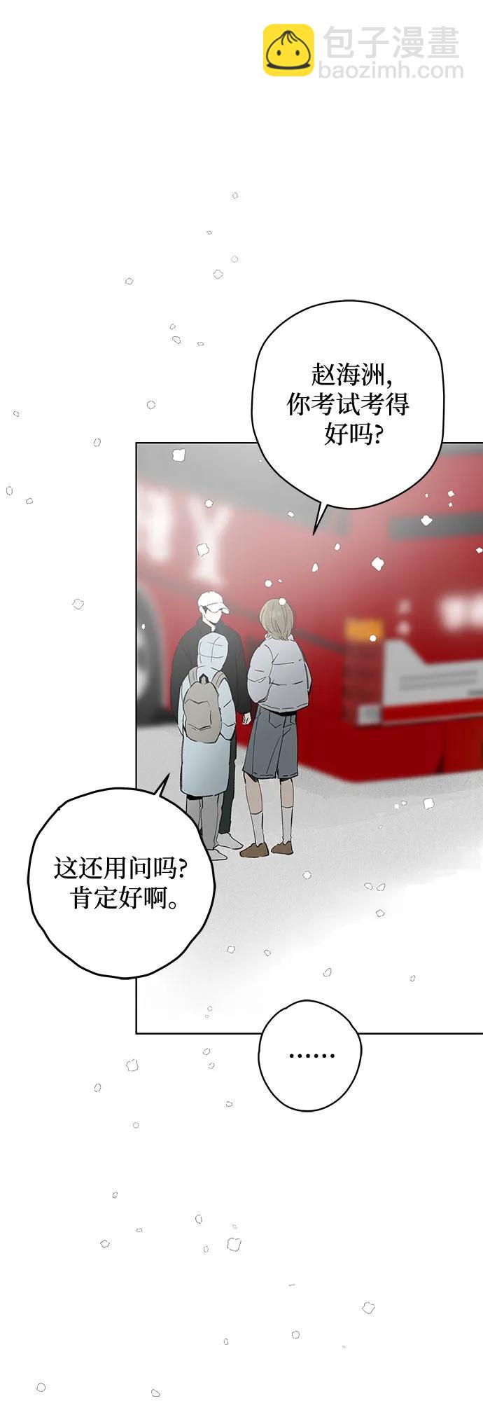 戀愛是番茄味 - 第79話 修學旅行 (2)(1/2) - 3