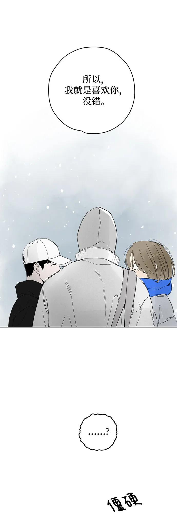 戀愛是番茄味 - 第79話 修學旅行 (2)(1/2) - 8
