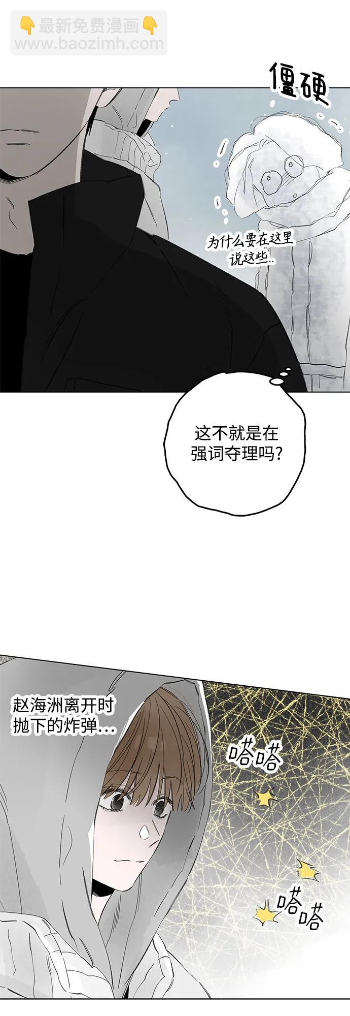 戀愛是番茄味 - 第79話 修學旅行 (2)(1/2) - 1