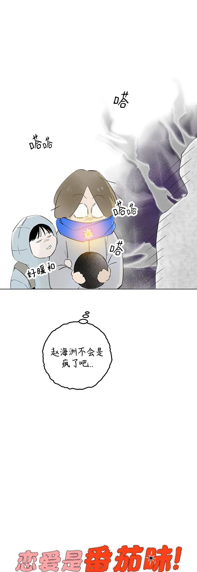 戀愛是番茄味 - 第79話 修學旅行 (2)(1/2) - 3