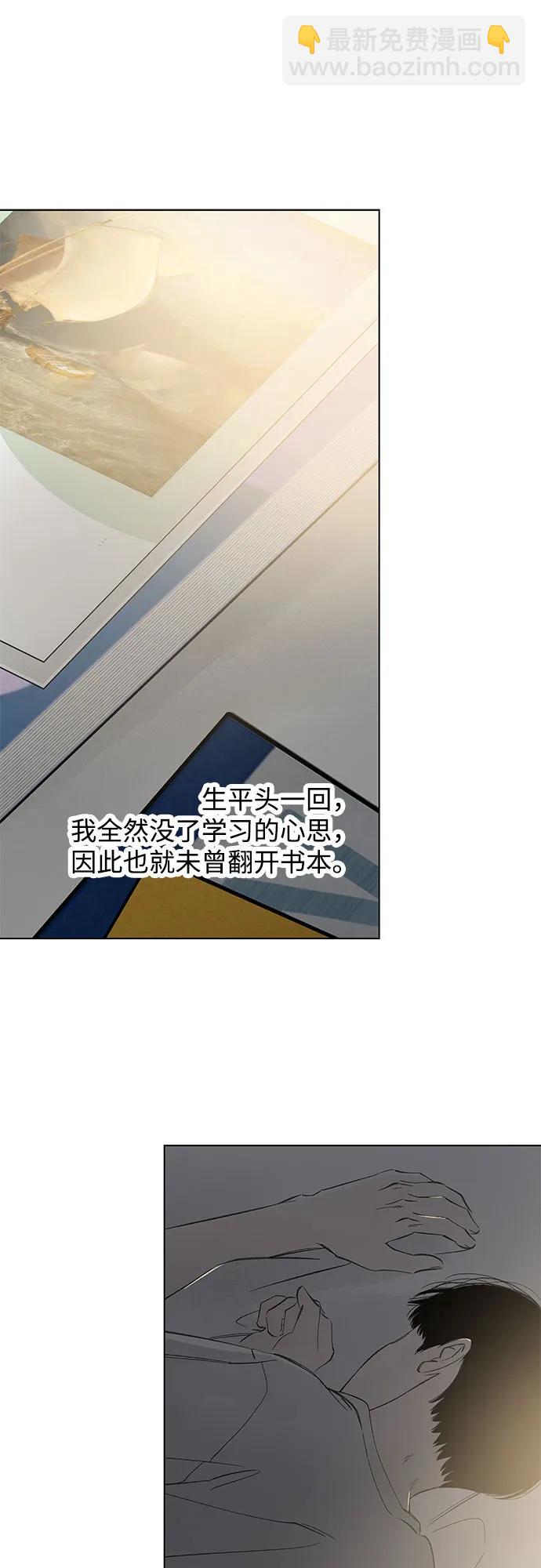 戀愛是番茄味 - 第79話 修學旅行 (2)(1/2) - 1