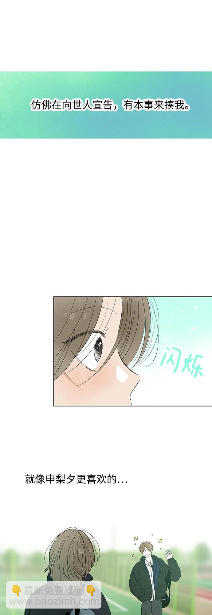 戀愛是番茄味 - 第79話 修學旅行 (2)(1/2) - 5