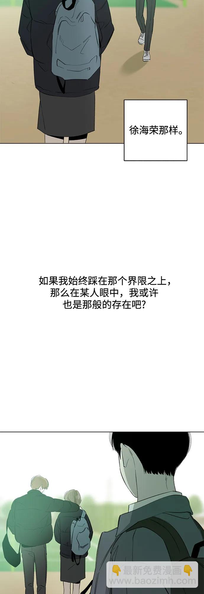 戀愛是番茄味 - 第79話 修學旅行 (2)(1/2) - 6