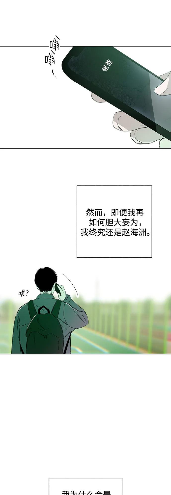 戀愛是番茄味 - 第79話 修學旅行 (2)(1/2) - 8