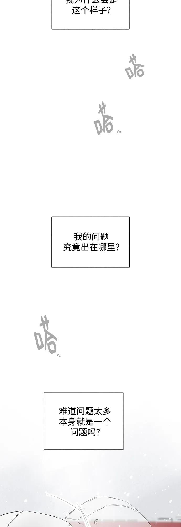 戀愛是番茄味 - 第79話 修學旅行 (2)(1/2) - 1