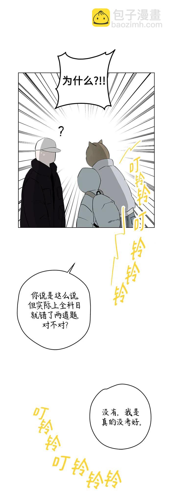 戀愛是番茄味 - 第79話 修學旅行 (2)(1/2) - 6