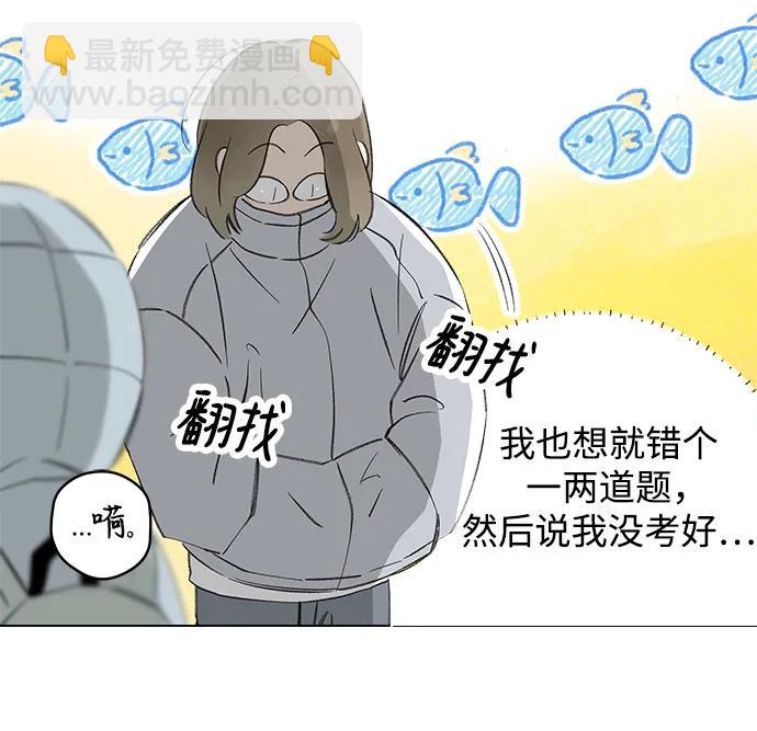 戀愛是番茄味 - 第79話 修學旅行 (2)(1/2) - 7
