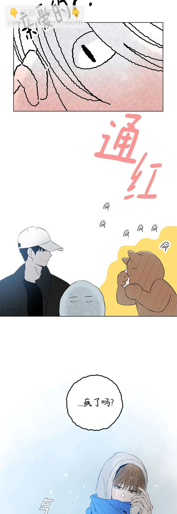 戀愛是番茄味 - 第79話 修學旅行 (2)(1/2) - 1
