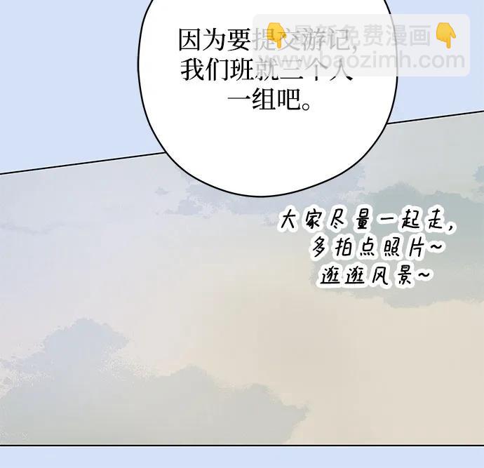 戀愛是番茄味 - 第81話 修學旅行 (4)(1/2) - 2