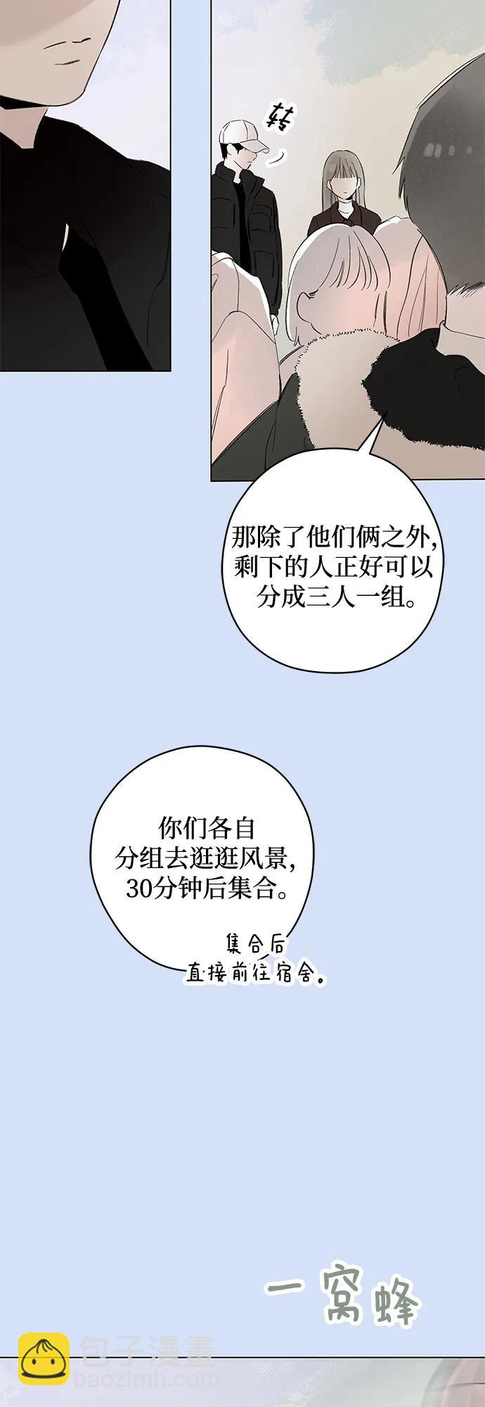 戀愛是番茄味 - 第81話 修學旅行 (4)(1/2) - 4