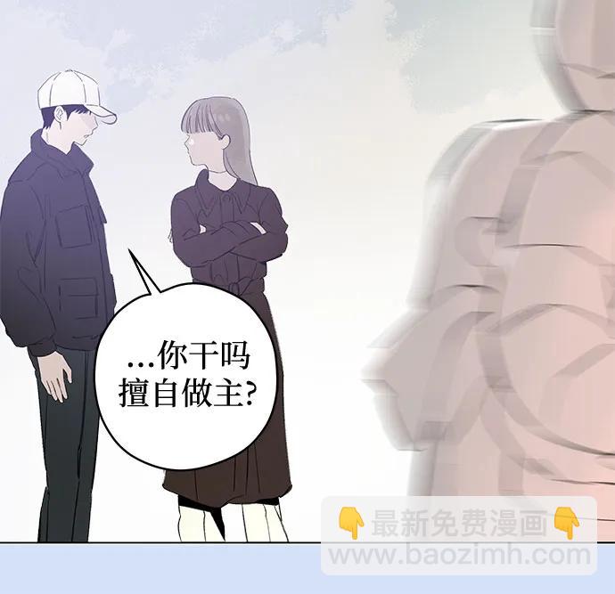 戀愛是番茄味 - 第81話 修學旅行 (4)(1/2) - 5