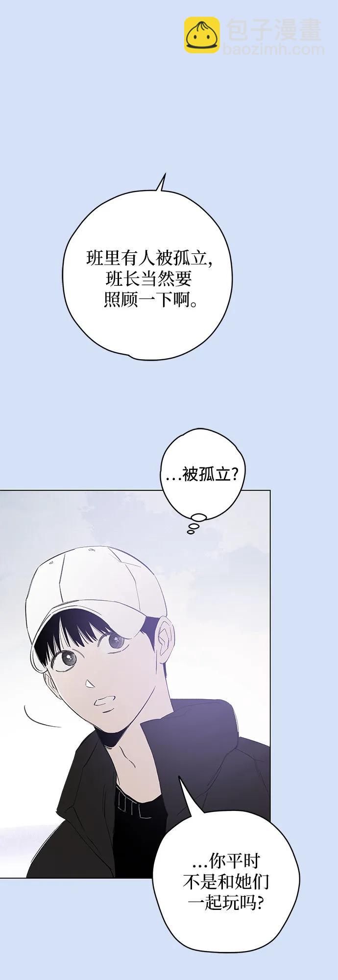 戀愛是番茄味 - 第81話 修學旅行 (4)(1/2) - 6