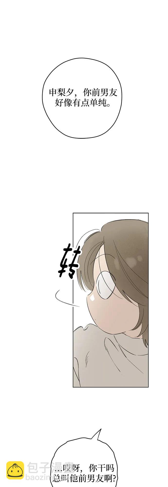戀愛是番茄味 - 第81話 修學旅行 (4)(1/2) - 4