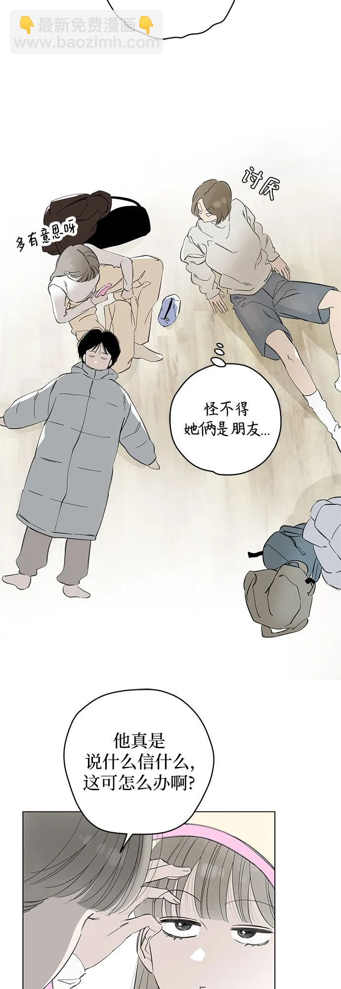 戀愛是番茄味 - 第81話 修學旅行 (4)(1/2) - 5