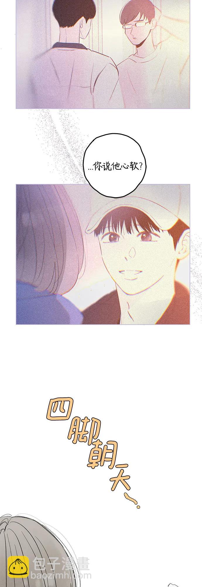 戀愛是番茄味 - 第81話 修學旅行 (4)(1/2) - 8