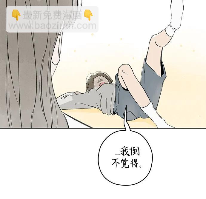 戀愛是番茄味 - 第81話 修學旅行 (4)(1/2) - 1