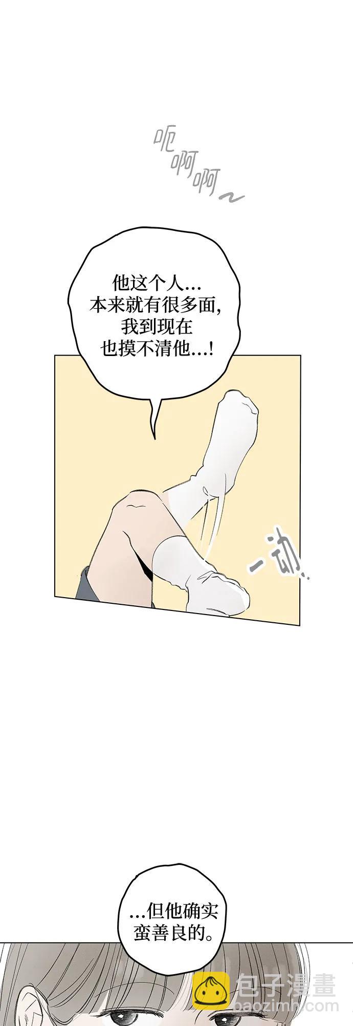 戀愛是番茄味 - 第81話 修學旅行 (4)(1/2) - 2